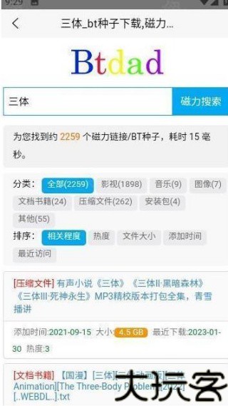 Btdad搜索引擎