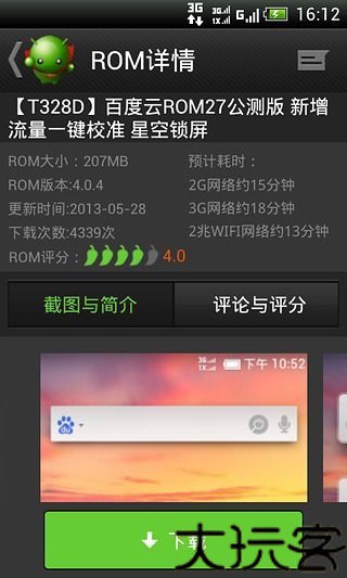 绿豆刷机