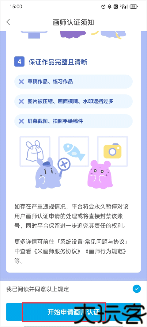 米画师接单平台