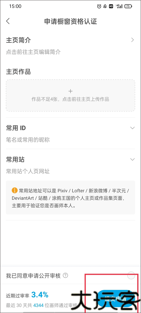 米画师接单平台