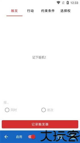 键映射器
