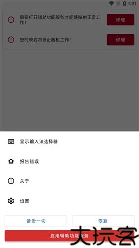 键映射器