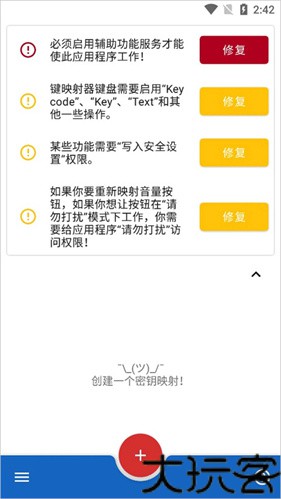 键映射器