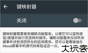 键映射器