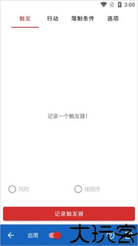 键映射器