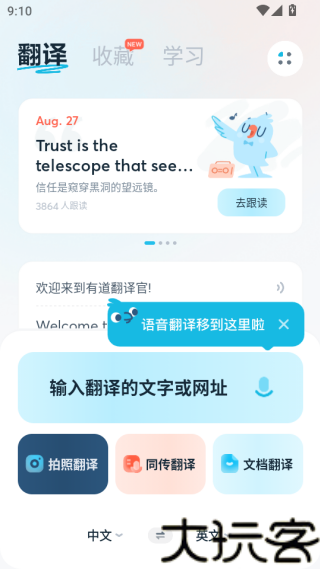 有道翻译官