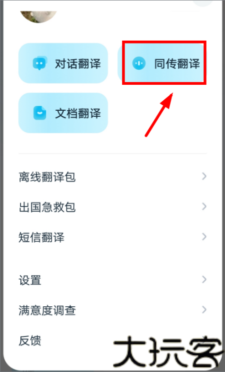 有道翻译官