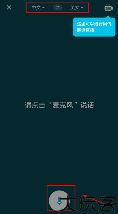 有道翻译官