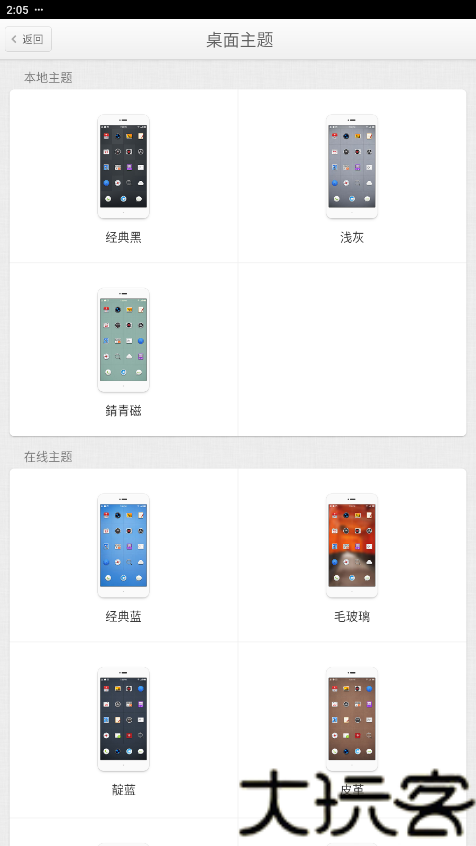 锤子桌面