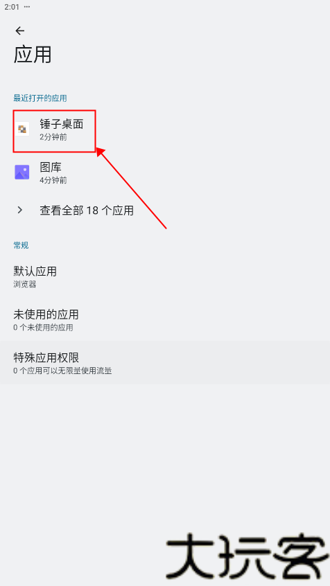 锤子桌面