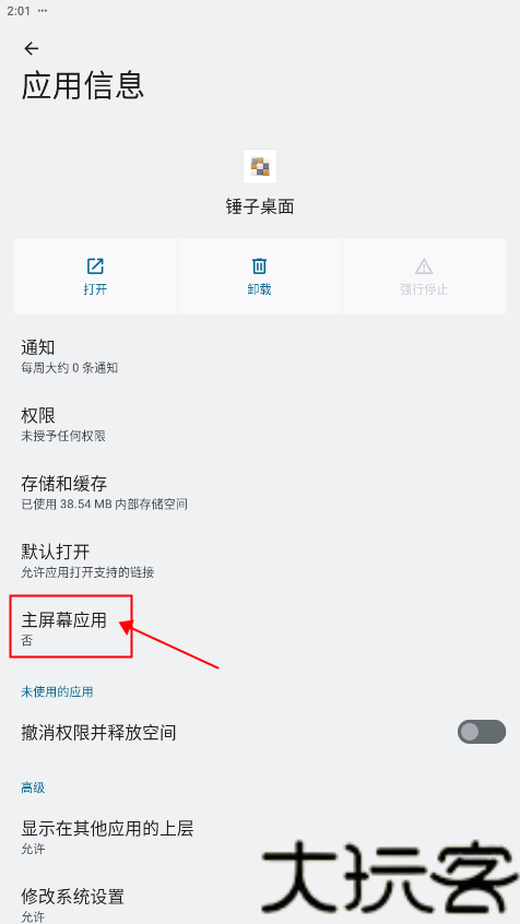 锤子桌面