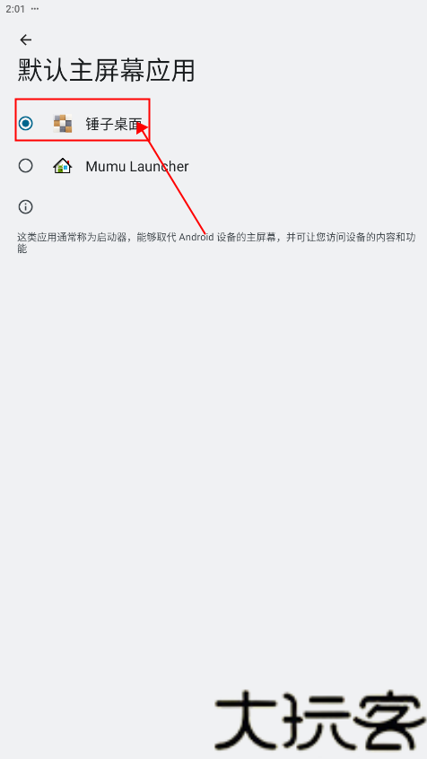 锤子桌面
