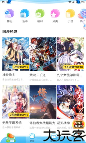 漫画台漫画