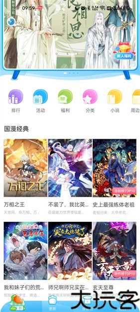 漫画台漫画