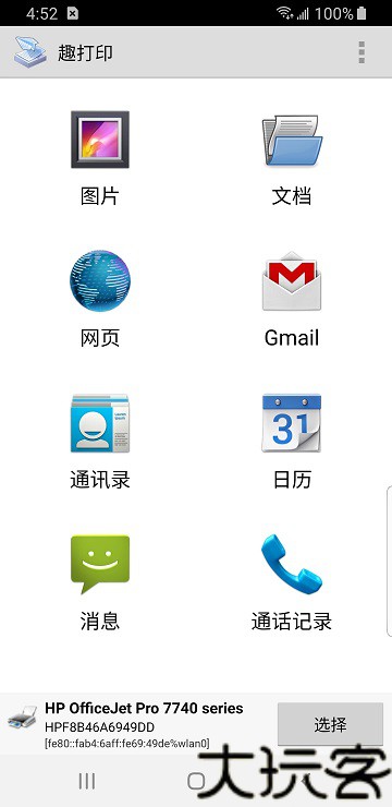 趣打印高级版