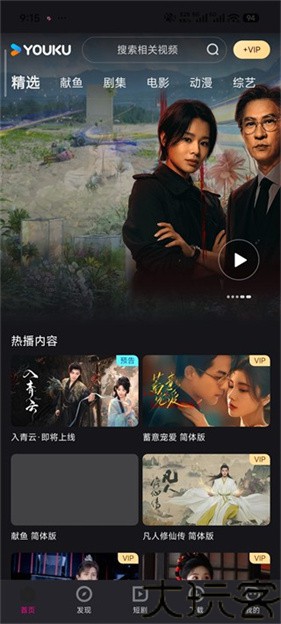 优酷视频谷歌版