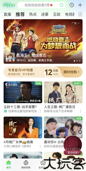 爱奇艺极速版