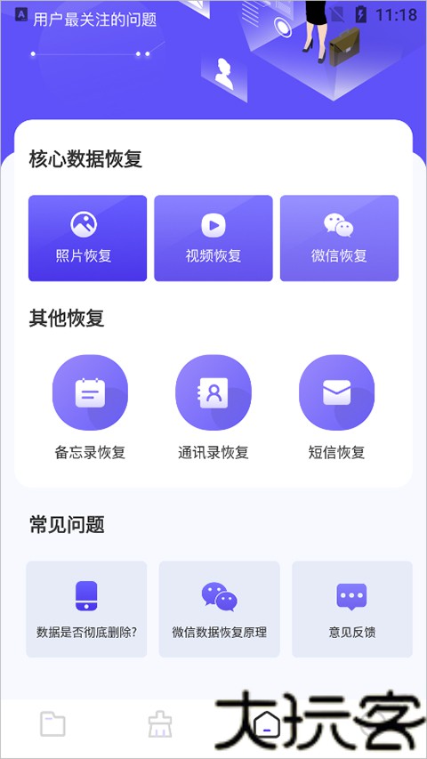 Recuva数据恢复