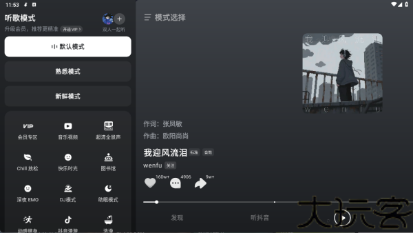 汽水音乐车机版