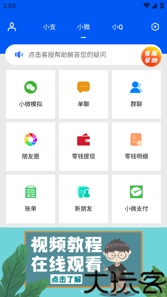 刷圈兔微信模拟器