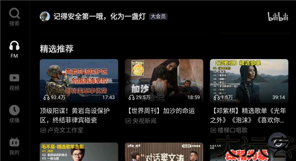 哔哩哔哩车机版