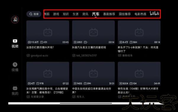 哔哩哔哩车机版