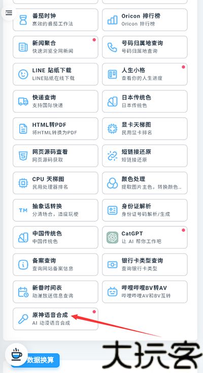 MIKUTOOLS