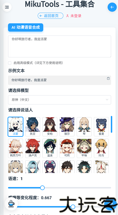 MIKUTOOLS