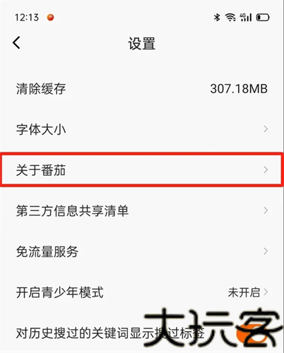 番茄畅听