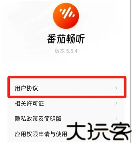 番茄畅听