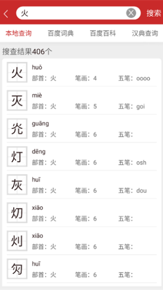 字典通发音版