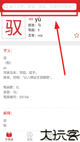 字典通发音版