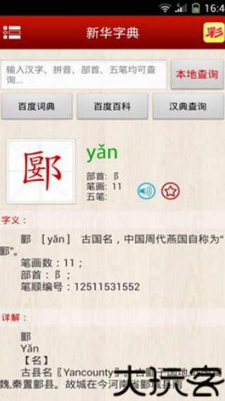 字典通发音版