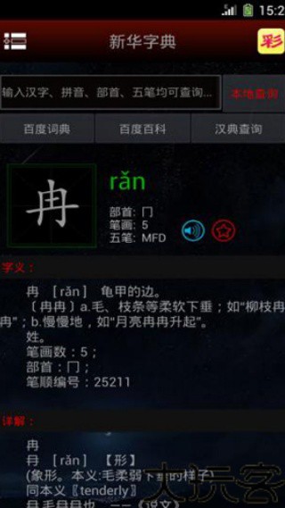 字典通发音版