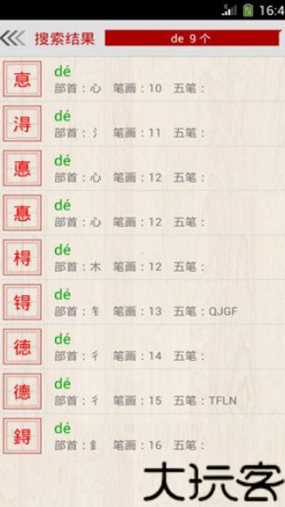 字典通发音版