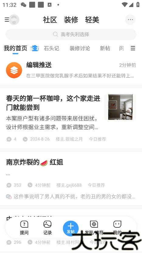 篱笆社区论坛