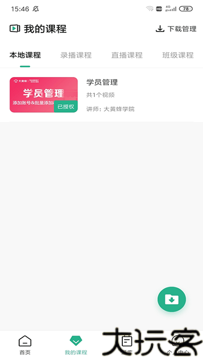大黄蜂云课堂鸿蒙版
