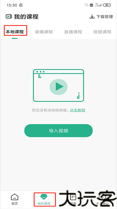 大黄蜂云课堂鸿蒙版