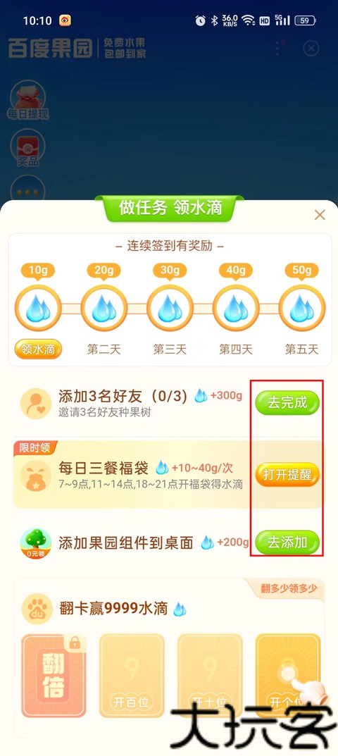 百度果园