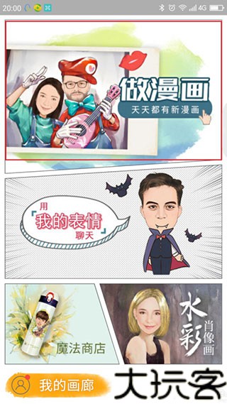魔漫相机