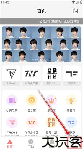 时代峰峻Fanclub