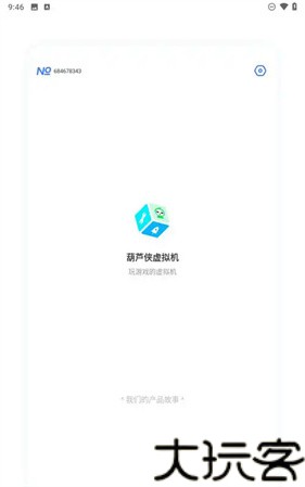 葫芦侠虚拟机最新版