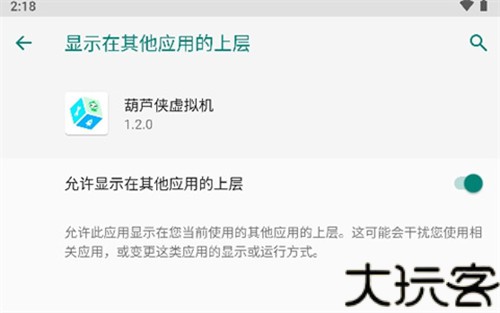 葫芦侠虚拟机最新版