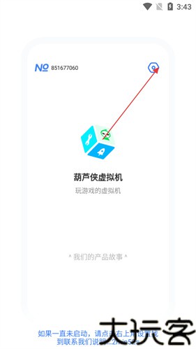 葫芦侠虚拟机最新版