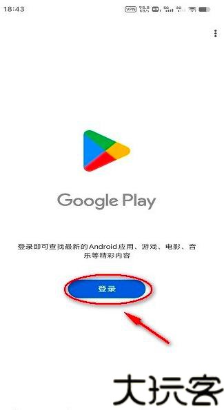 谷歌商店安卓版