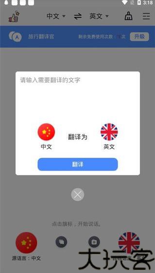 旅行翻译官手机版