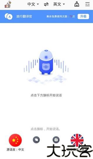 旅行翻译官手机版