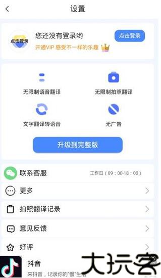 旅行翻译官手机版