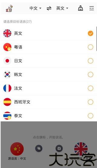旅行翻译官手机版