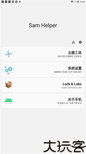 samhelper改屏幕比例